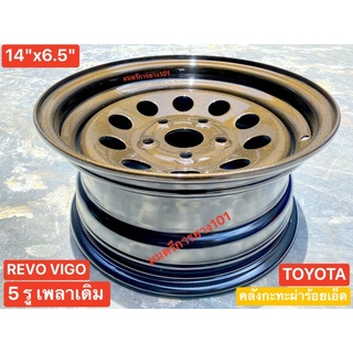 กะทะผ่า 14"x6.5" 5 รู รีโว่ วีโก้ TOYOTA เพลาเดิม สีกันเมทัลลิค🟤 บรรทุกสูงสุด 6 ตัน [สั่งครั้งละ 1 ชิ้น มีปลายทาง ถึงไว]