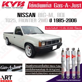 KYB โช๊คอัพแก๊ส Nissan Big-m,BDI,TD25,TD27,Frontier 2WD บิ๊กเอ็ม ฟรอนเทียร์ ปี 1985-2006 kayaba gas-a-just