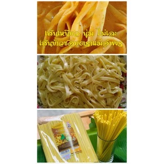 เส้นข้าวซอยตราแม่อำพร เสริฟ 5-6 ที่ บรรจุ 350 กรัม เส้นเหนียวนุ่ม เส้นข้าวซอยเชียงใหม่ คุณภาพส่งออก