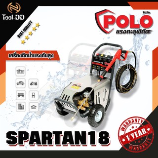 POLO SPARTAN18 เครื่องฉีดน้ำแรงดันสูง