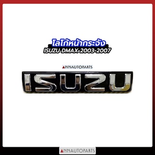 โลโก้หน้ากระจัง ISUZU D-MAX Logo ตราหน้ากระจัง อีซูซุ ดีแม็กซ์ ปี 2003 - 2007