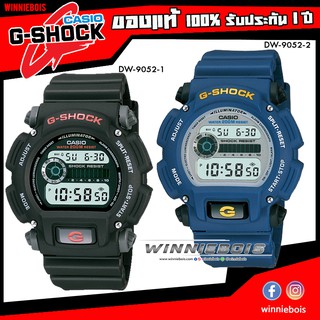 นาฬิกา คาสิโอ G-Shock รุ่น DW-9052-1 , DW-9052-2 ของแท้ ประกัน  1 ปี