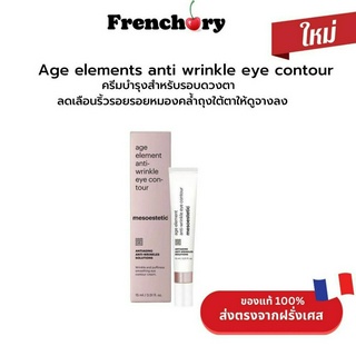 mesoestetic age element anti-wrinkle eye contour 15ml.