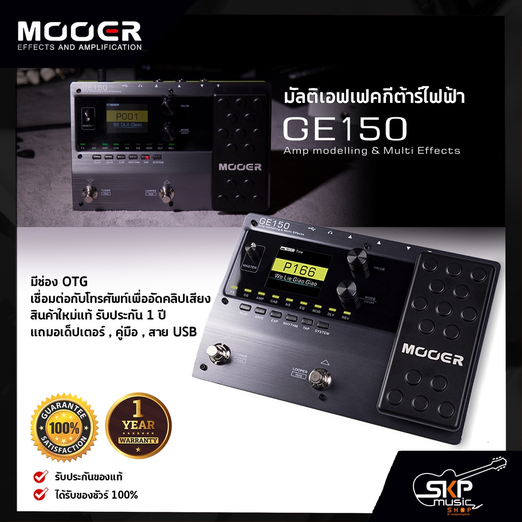 มัลติเอฟเฟคกีต้าร์ไฟฟ้า Mooer GE150 Guitar Multi Effects มีช่อง OTG เชื่อมต่อกับโทรศัพท์เพื่ออัดคลิปเสียง สินค้าใหม่แท้