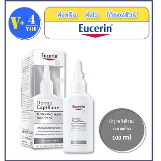 Eucerin DermoCapillaire Treatment Thinning Hair 100 Ml(P7)