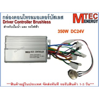 🌟กล่องคอนโทรลสำหรับมอเตอร์บัสเลส DC24V 350W สำหรับปั๊มน้ำและรถไฟฟ้า