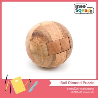 เกมส์ไม้เต๋าเพชรบอล Ball Dimond Puzzle ของเล่นไม้ จิ๊กซอว์สามมิติ เสริมพัฒนาการ ฝึกสมอง เกมฝึกทักษะ 3d wooden puzzles