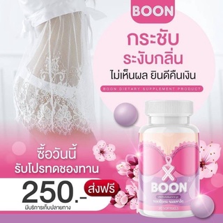 X-Boom เอ็กซ์ บูม 30เม็ด