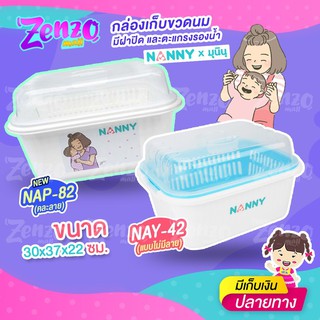 NANNY ตะกร้าคว่ำขวดนม ที่คว่ำขวดนมแบบปิดฝา ใช้ได้กับขวดนมทุกรุ่นทุกขนาดผลิตจากพลาสติกคุณภาพดี ปลอดภัยแข็งแรง