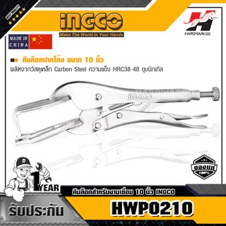 INGCO HWP0210 คีมล็อคสำหรับงานเชื่อม 10 นิ้ว  วัสดุ Carbon Steel