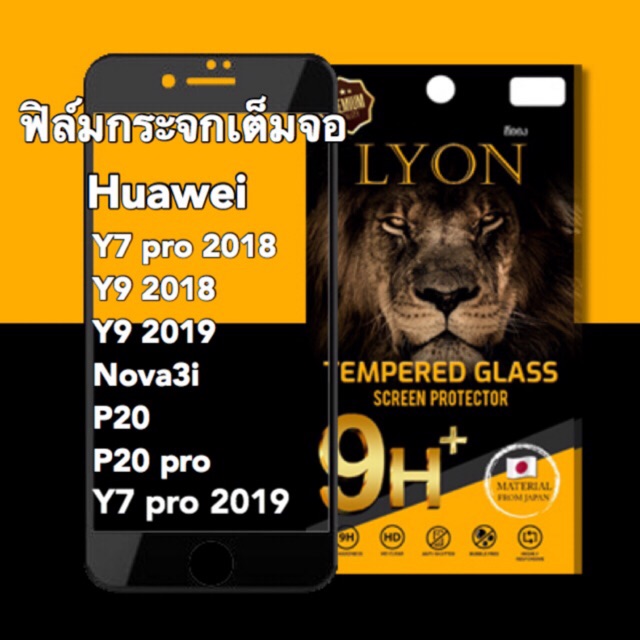 ฟิล์มกระจกเต็มจอ Huawei Y7pro 2018 Y7pro 2019 Y9 2018 Y9 2019 Nova3i P20 P20 pro