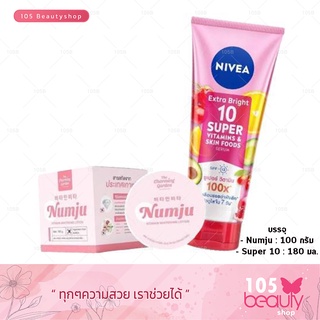 เซตคู่จิ้น เร่งผิวขาว !!! NIVEA SUPER 10 (ขนาด180มล.) + Numju ครีมนัมจู หัวเชื้อโลชั่นวิตามินเกาหลีเข้มข้น(ขนาด100กรัม)