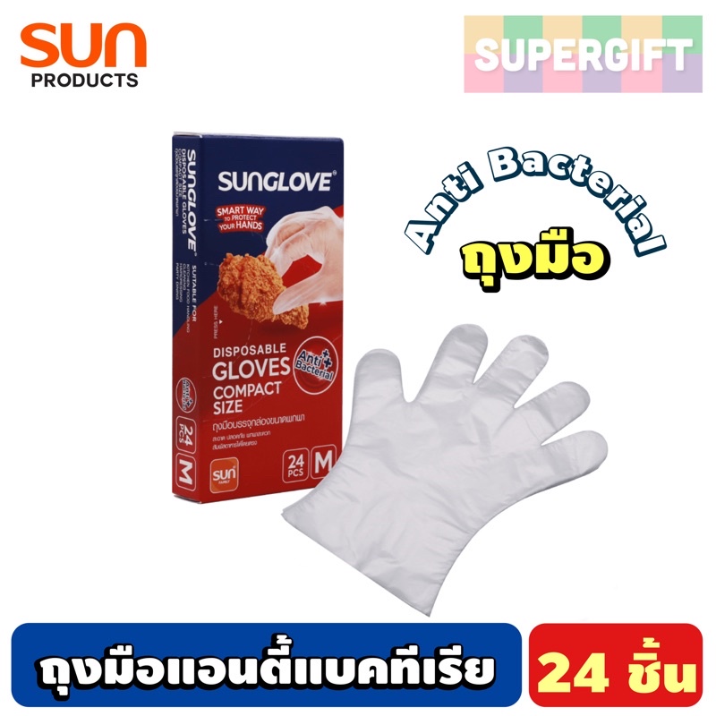 SUNGLOVE ถุงมือพลาสติก (ไซส์ M) แอนตี้แบคทีเรีย ถุงมืออนามัย ถุงมือทำอาหาร