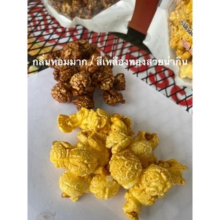 เนยตราป๊อป Fat spread สเปรดและเนยเทียม ทำป๊อปคอร์น popcorn ทำขนม น้ำหนัก 15 กก./ลัง (สินค้าเป็น1ก้อนใหญ่15กก.)