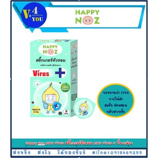 Happy Noz ANTI Virus สติ๊กเกอร์หัวหอม ANTI Virus แผ่นแปะหัวหอม 6 ชิ้น/กล่อง (p1)