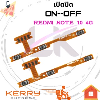 Power on-off redmi note 10 4g(แพรตามในรูป) อะไหล่แพรสวิตช์ ปิดเปิด Power on-off