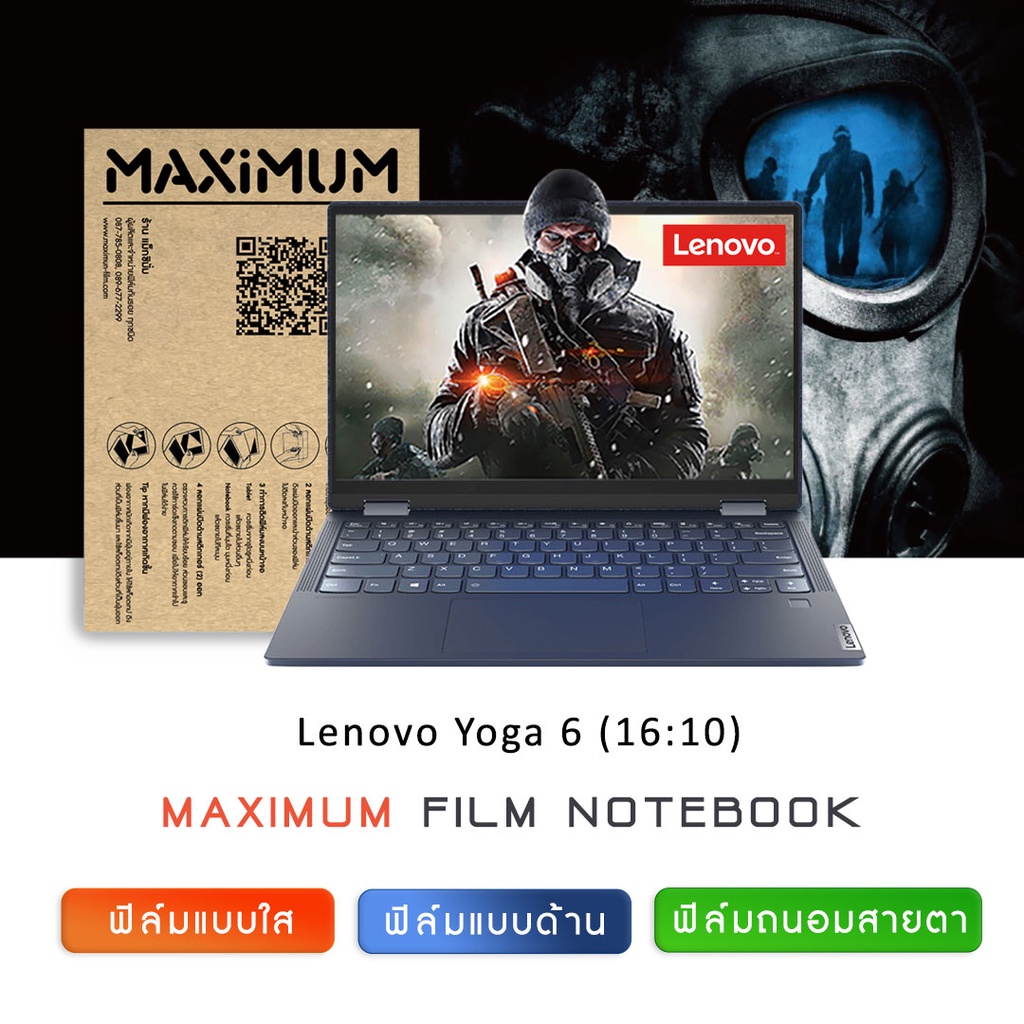 ฟิล์มกันรอย คอม โน๊ตบุ๊ค รุ่น Lenovo Yoga 6(2022) (16:10)  (ขนาดฟิล์ม 13 นิ้ว : 29.1x19.5ซม.)