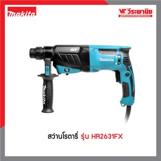 MAKITA สว่านโรตารี่ รุ่น HR2631FX