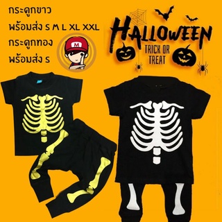 พร้อมส่งทันที! #Halloween กระดูกสุดฮิต รุ่น limited #ชุดฮาโลวีนเด็ก #ชุดแฟนซี