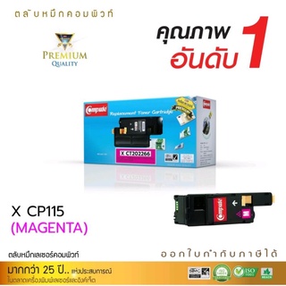 หมึกพิมพ์เลเซอร์ComputeForFujixeroxCT202266ใช้กับเครื่องพิมพ์xeroxDocuprintCP116/Cp225/CM115/Cm225ออกใบกำกับภาษีได้