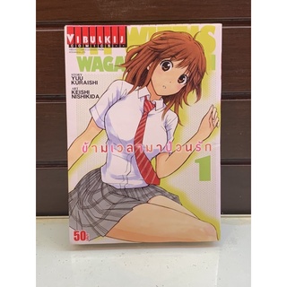 มังงะมือ2 SHM_ ข้ามเวลามาป่วนรัก (เล่ม1)