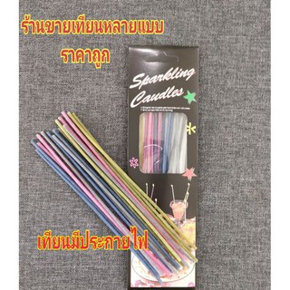 เทียนวันเกิดแบบมีประกายไฟ เทียนsparklingแบบขายปลีก