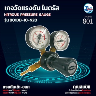 เกจวัดเเรงดัน ไนตรัสออกไซด์  HARRIS รุ่น 801DB-10-N2O TalayTools