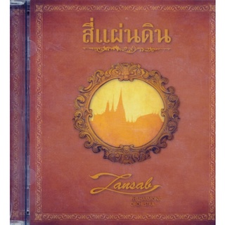 ซีดี Zansab PhilHarmonic Orchestra : สี่แผ่นดิน (CD) (เพลงไทย)