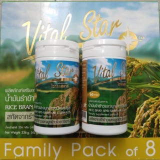 Vital Star ไวทอลสตาร์ น้ำมันรำข้าว จมูกข้าว (60 แคปซูลX1 ขวด) ล๊อตใหม่ล่าสุด