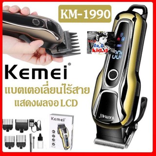 kid.d ปัตตาเลี่ยน KEMEI KM-1990 แบตเตอเลี่ยนตัดผมไร้สาย แบตตาเลี่ยนแกะลาย แบตเตอร์เลี่ยนไฟฟ้า อุปกรณ์ตัดผม