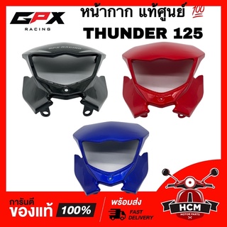 หน้ากาก รถวิบาก THUNDER / THUNDER X / ทันเดอร์ / ทันเดอร์ X แท้ศูนย์ 💯 THD-40-100009