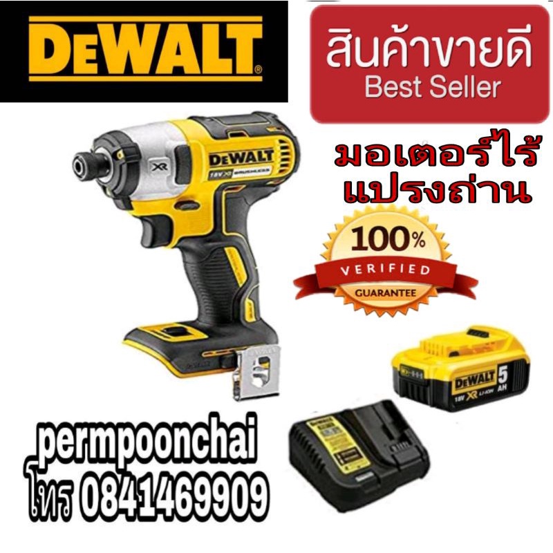 DEWALT DCF887 ไขควงกระแทกไร้สาย 18V มอเตอร์ไร้แปรงถ่าน ของแท้100%