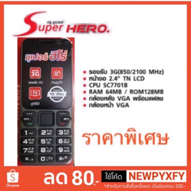 True super hero 3G มือถือปุ่มกด ปุ่มกดใหญ่ใช้ง่าย