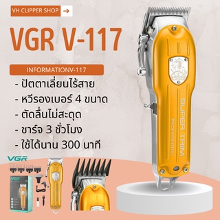 VGR ปัตตาเลี่ยนไฟฟ้าไร้สาย รุ่น V-117