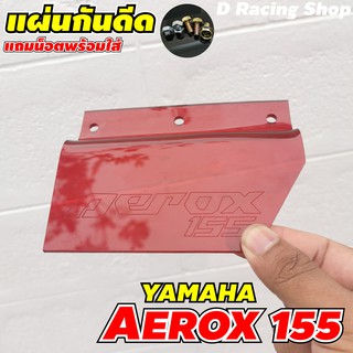 ที่กันดีด AEROX155 ที่กันฝุ่น สีแดง แผ่นกันโคลน YAMAHA Aerox155 ใหม่ล่าสุด