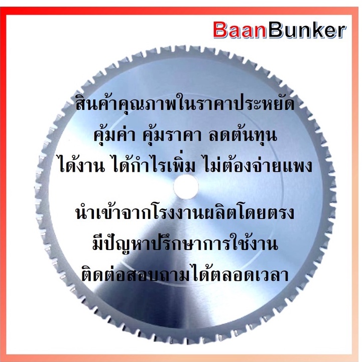 ใบเลื่อยวงเดือน ตัดเหล็ก ตัดสแตนเลส 12 นิ้ว 60ฟัน 305มม (max. speed 2000rpm) BaanBunker สต็อกไทย - รูปที่ 5