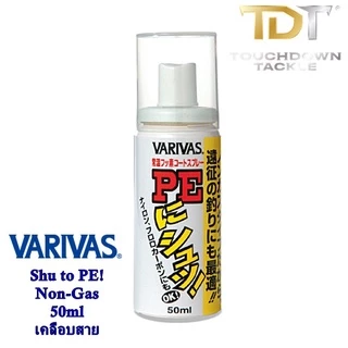 VARIVAS สเปรย์ บำรุงรักษา รอกและสายPE *** ของแท้ญี่ปุ่น 100% ***