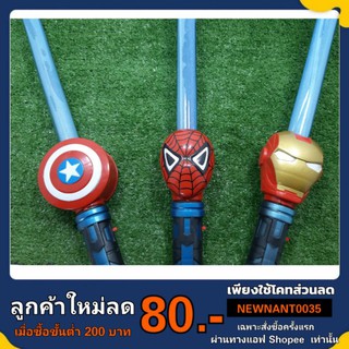 ดาบไฟฮีโร่/ดาบมีเสียง มีไฟ/ดาบฮีโร่ Avenger/ดาบของเล่นยาว 70 cm. (แถมถ่านฟรี)