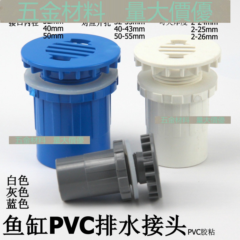ถังปลา PVC ชุดท่อระบายบ่ออาหารทะเล แข็งแรง