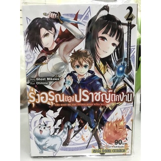 รุ่งอรุณของปราชญ์ตกงาน เล่ม 1-2