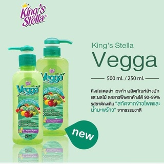 น้ำยาล้างผักผลไม้ออแกนิค ขนาด 250 กรัม คิงส์เตลล่า เวจก้า Kings Stella Vegga