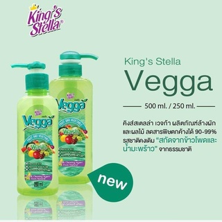 น้ำยาล้างผักผลไม้ออแกนิค ขนาด 250 กรัม คิงส์เตลล่า เวจก้า Kings Stella Vegga