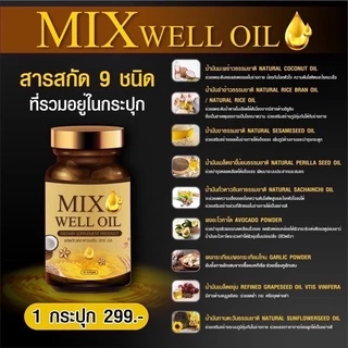 ของแท้ พร้อมส่ง🔥MIX WELL OIL มิกซ์ เวล ออยล์ บำรุงหู บำรุงประสาทหู หูอื้อ หูตึง ลมออกหู หูอักเสบ ประสาทหูเสื่อม