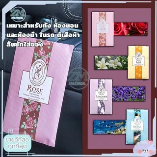 ถุงหอม เม็ดหอม ถุงหอมปรับอากาศ ไฮยีนถุงหอม Sachet ดับกลิ่นตู้ ซองน้ำหอมปรับอากาศ องและยาวนาน ลดกลิ่นอับตู้เสื้อผ้า