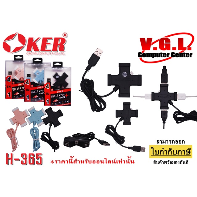 USB HUB OKER H-365 2.0 แยก Usb 4 ช่อง กากบาท จ่ายไฟเต็ม