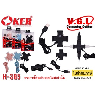 USB HUB OKER H-365 2.0 แยก Usb 4 ช่อง กากบาท จ่ายไฟเต็ม