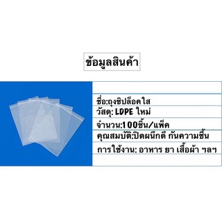 ถุงซิปล็อค ถุงซิปล็อคใส1แพ็คมี100ใบ ถุงใส่ยา ถุงซิปล็อคพลาสติกใส ถุงซิปใส