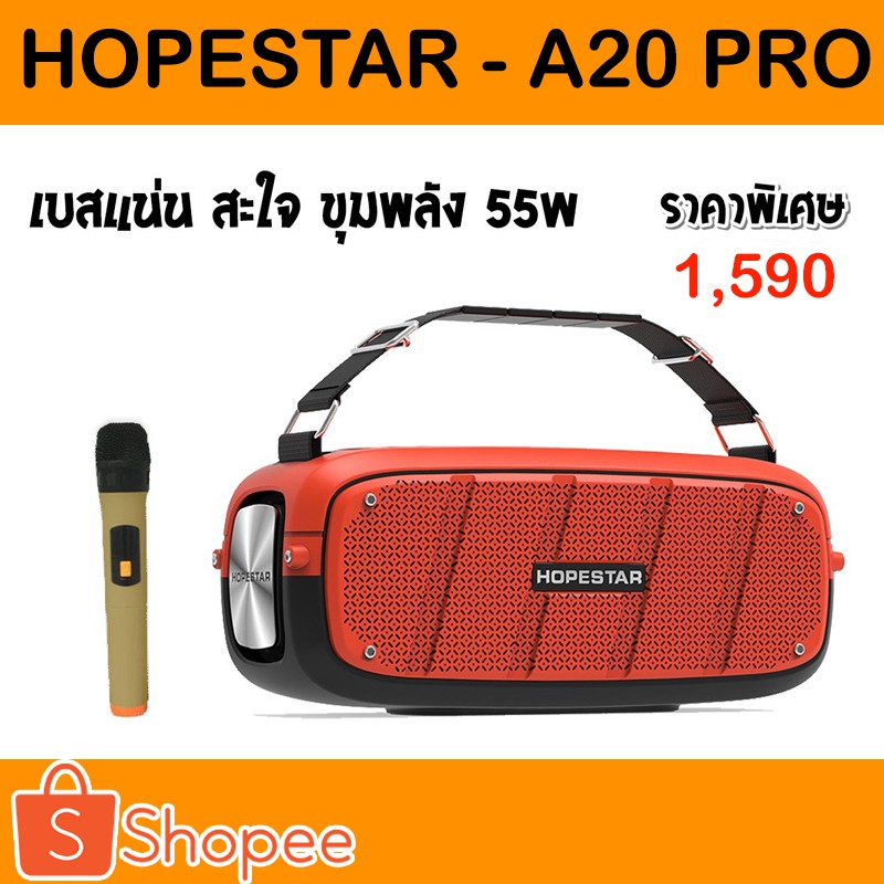 HOPESTAR A20 PRO ลำโพงบลูทูธ