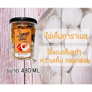 คอนเฟลกคาราเมล 480ML ติดสติ๊กเกอร์