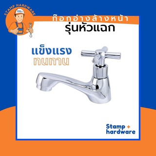 ก๊อกอ่างล้างหน้า STAMP I รุ่นหัวแฉก (RN-203-T) ก๊อกน้ำ ก๊อกอ่างน้ำ